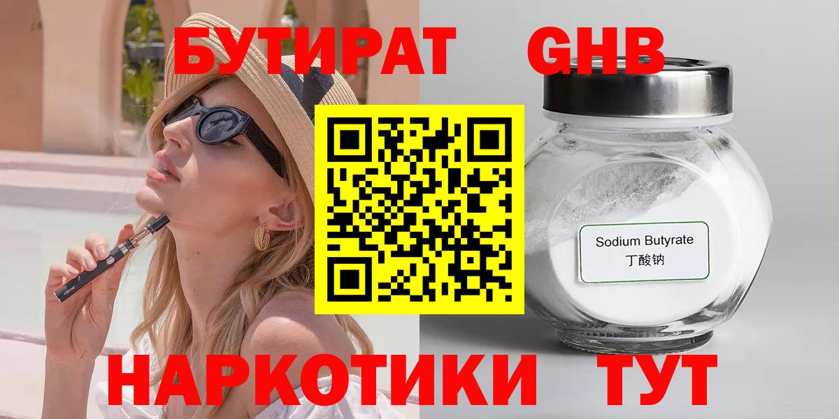 Бутират оксибутират  Вход с VPN  Бутират  Октябрьский 
