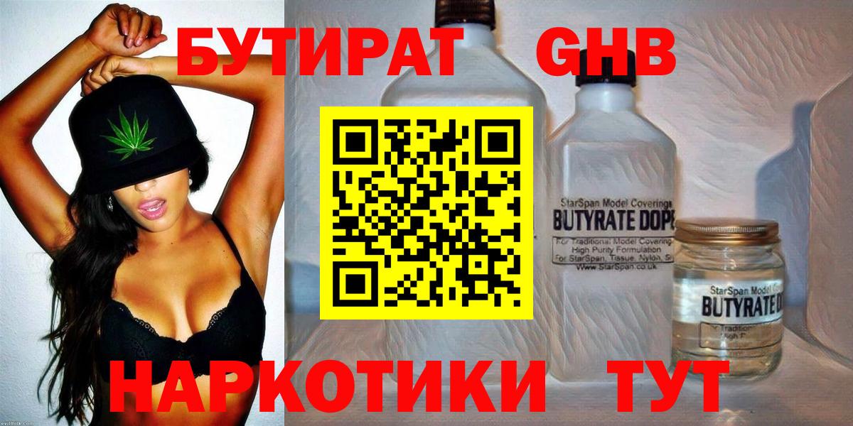БУТИРАТ жидкий экстази Октябрьский
