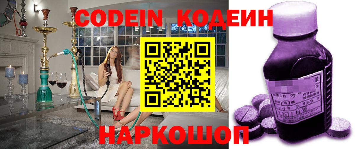 Codein Purple Drank  Вход с VPN  Октябрьский 